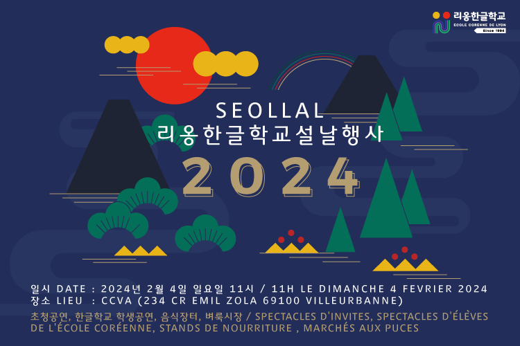 Fête du nouvel an Seollal 2024